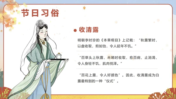 棕色卡通秋天二十四节气之白露带内容PPT模板