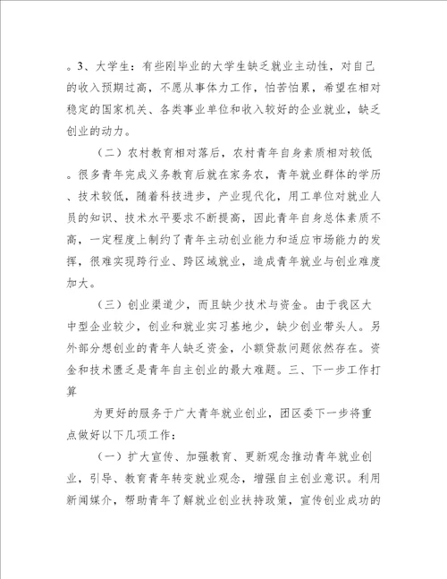 青年就业创业见习基地工作汇报