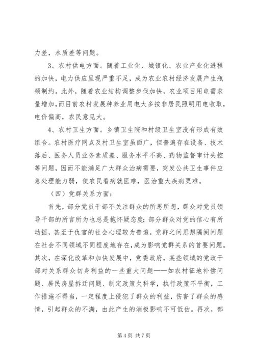 党的主题教育活动调研报告.docx