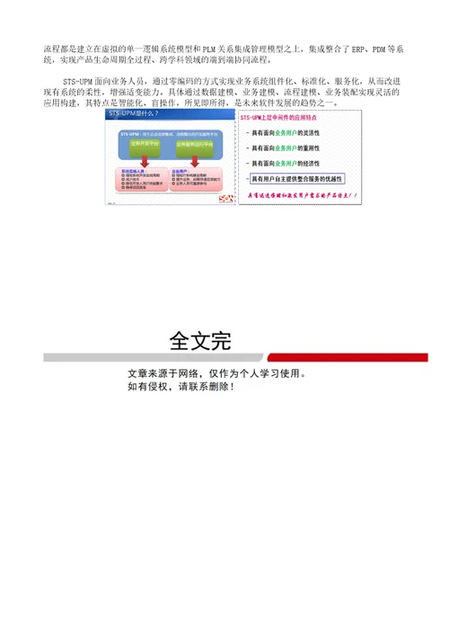 后ERP时代云制造、大数据构建企业信息化建设新方向