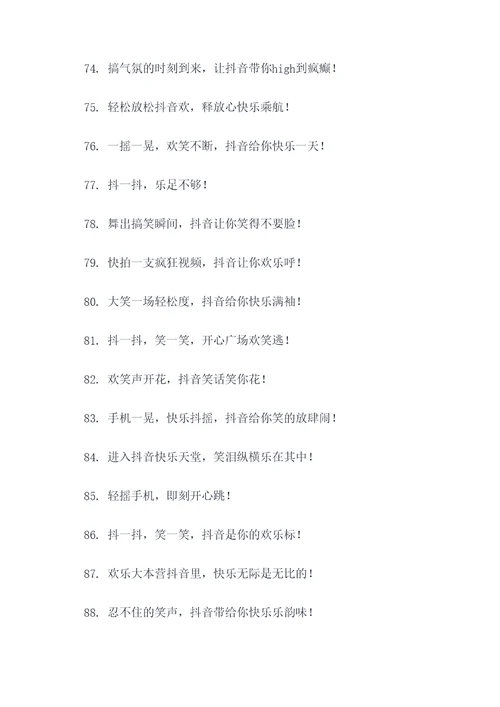 抖音搞气氛的话顺口溜