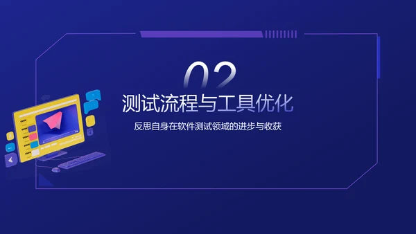 紫色科技风软件测试岗位个人年终总结PPT模板