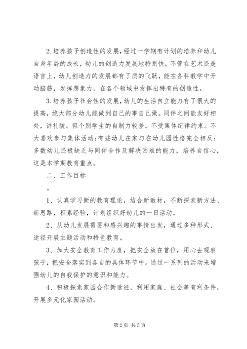 新学期幼儿园班主任工作计划模板.docx