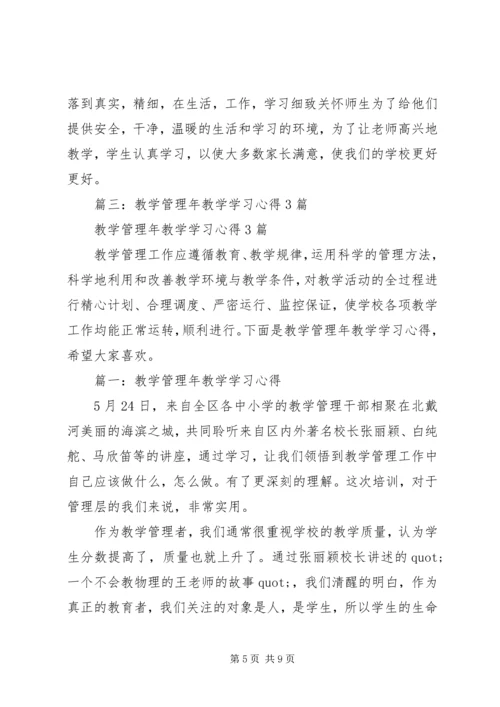 学校管理工作心得体会3篇.docx