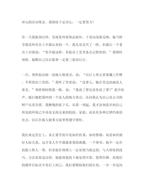 精编毕业生西餐厅实习报告范文.docx