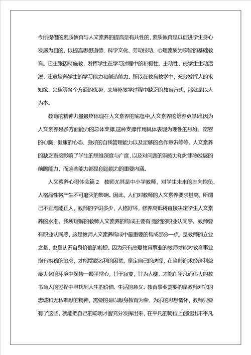 教师素养心得体会共3篇