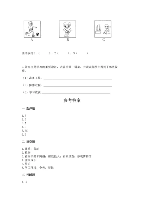 2022部编版三年级上册道德与法治期中测试卷附答案【培优】.docx