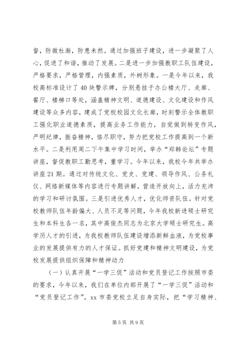 市委党校年度工作报告.docx