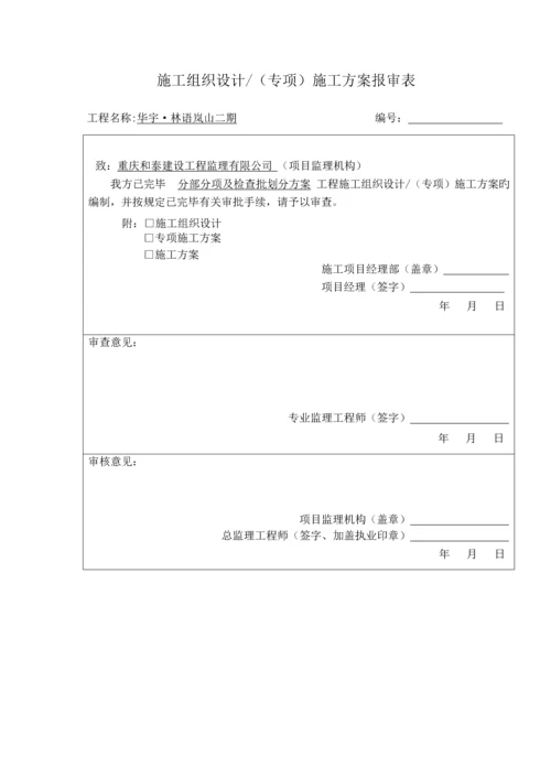 分部分项及检验批划分专题方案.docx