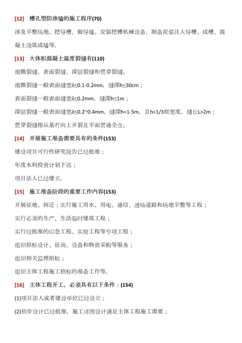 2023年一建水利水电必会知识点.docx