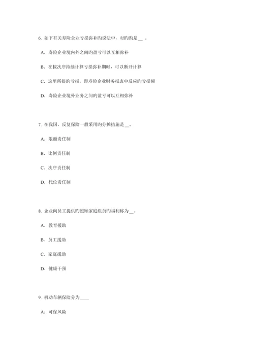 2023年上半年江苏省保险代理从业人员资格考试试题.docx