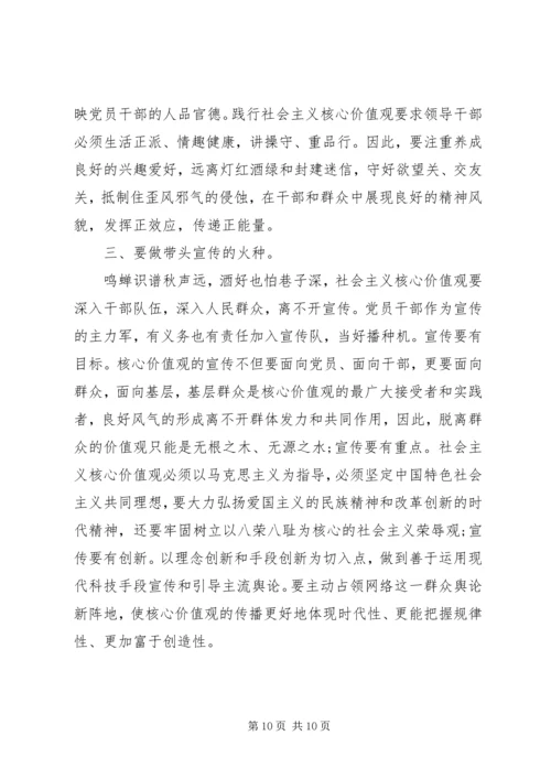 社会主义核心价值观实践创新体会 (2).docx