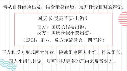 【六上课件】口语交际：意见不同怎么办