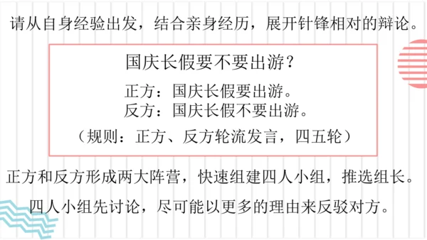【六上课件】口语交际：意见不同怎么办