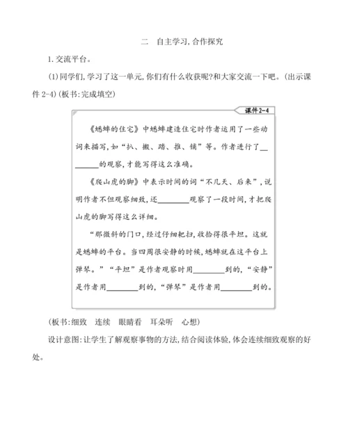统编版四年级上册第三单元  语文园地三 教案
