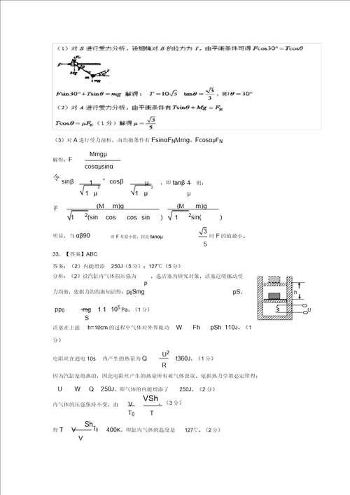 广西陆川县2018届高三物理9月月考试题