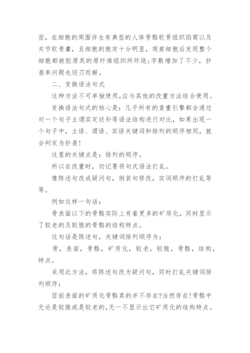 职称论文查重标准.docx