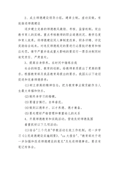 2023年幼儿园师德师风工作计划.docx