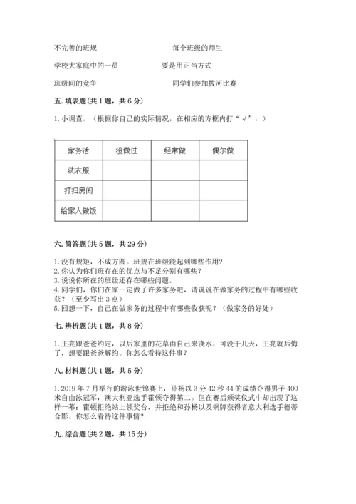 部编版小学四年级上册道德与法治期中测试卷【新题速递】.docx