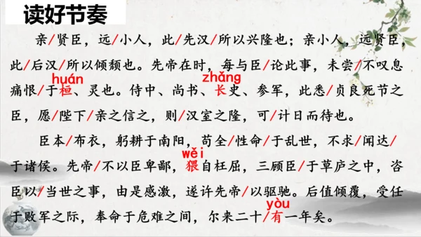 第23课《出师表》课件(共76张PPT)