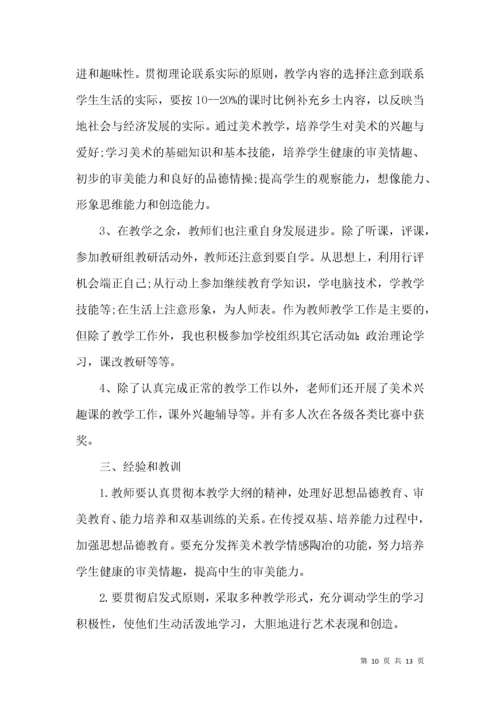 个人教学反思工作总结范文5篇.docx