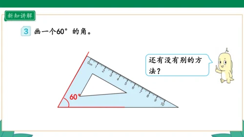 新人教版4年级上册 3.4 画角课件（25张PPT）