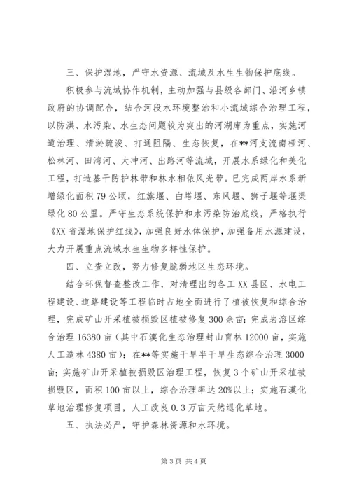 林业局XX年度水污染防治行动计划实施情况工作总结_1.docx