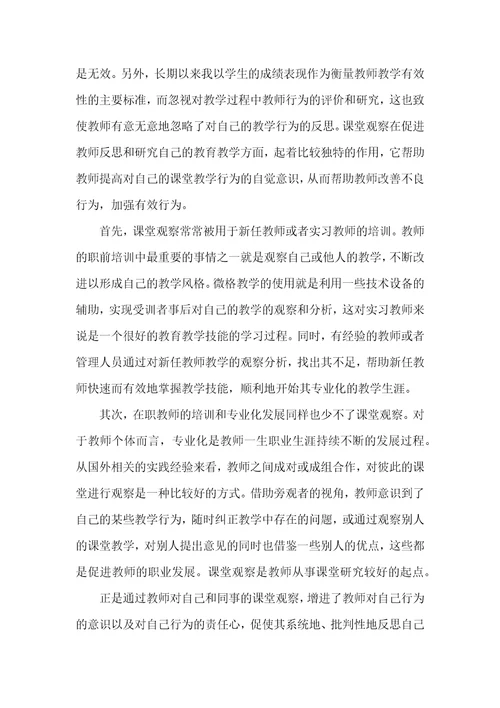 课堂观察教师专业成长的“法宝