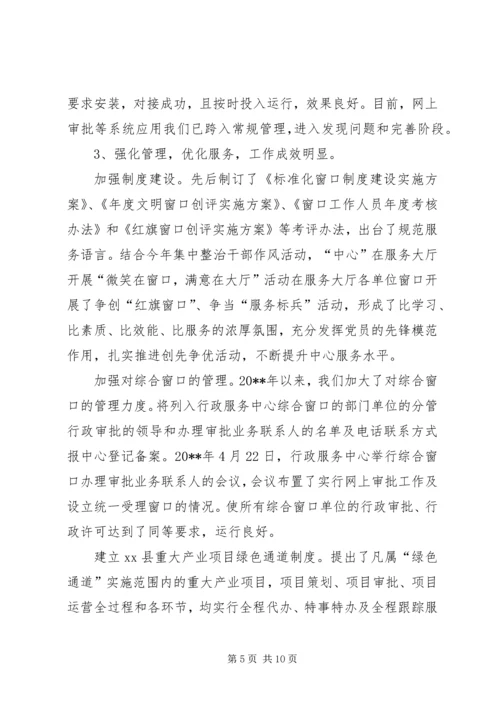 县行政服务中心管委会工作汇报.docx