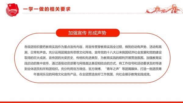 中国共青团一学一做五四青年节PPT模板