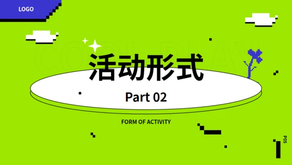 潮玩活动策划书，嫩绿色通用PPT模板