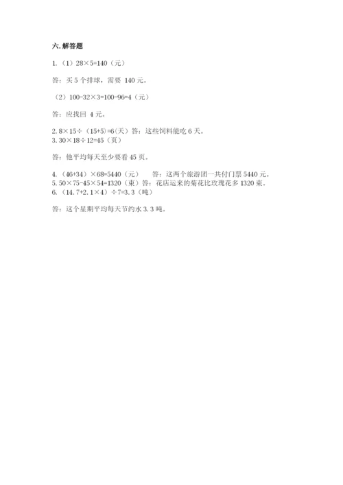 苏教版数学四年级上册期末测试卷及参考答案（综合卷）.docx