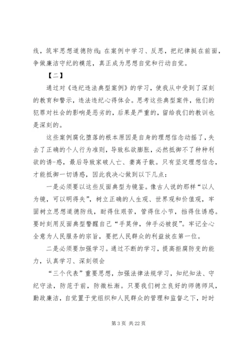 学习反面教材典型案例心得体会10篇.docx