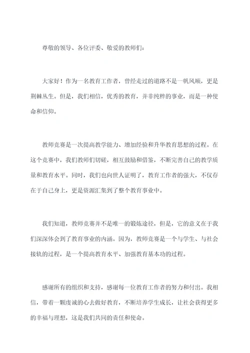 教师竞赛颁奖领导讲话稿