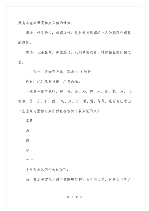 2022《说“木叶”》教学设计_4.docx