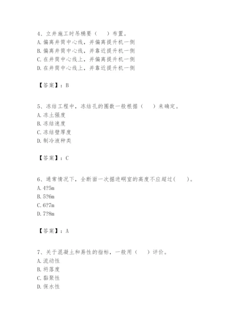 2024年一级建造师之一建矿业工程实务题库【考点精练】.docx