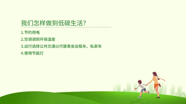 绿色扁平城市低碳环保从我做起环保教育PPT模板