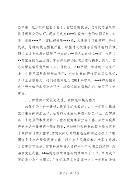 煤矿党支部先进事迹材料 (2).docx