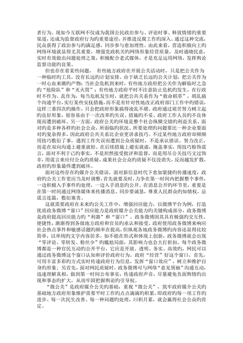 新信息时代下的公关管理大学本科