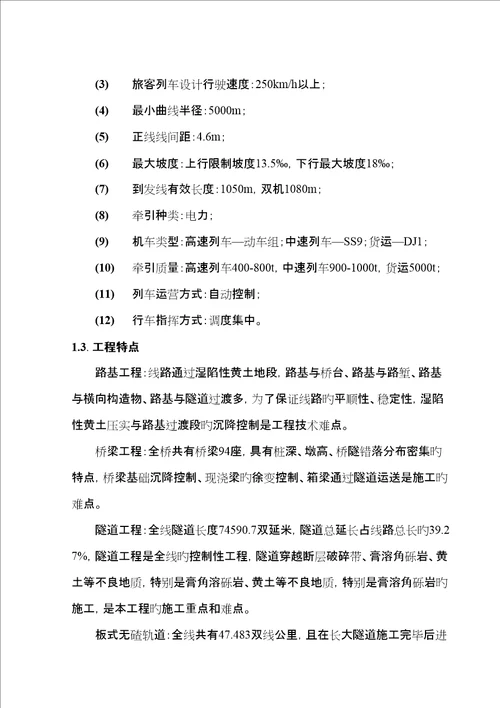 石太铁路客运专线路基综合施工
