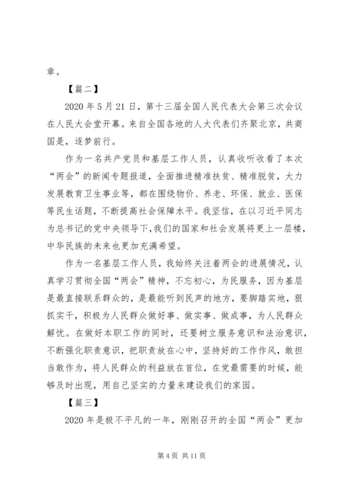 学习贯彻两会精神5篇.docx