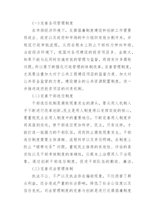 优秀形势与政策反腐论文推荐.docx