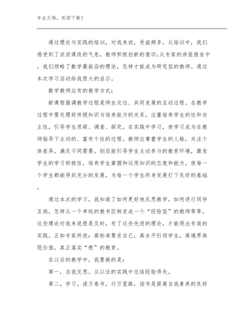 2024年教师培训心得体会例文13篇文档合集.docx