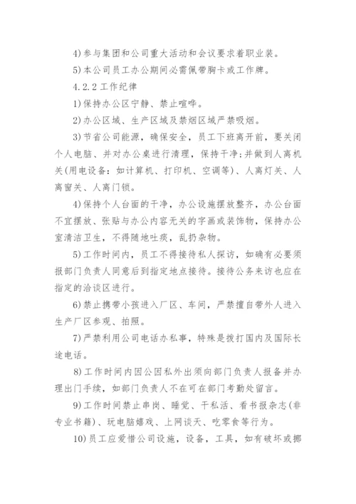 公司管理规章制度.docx