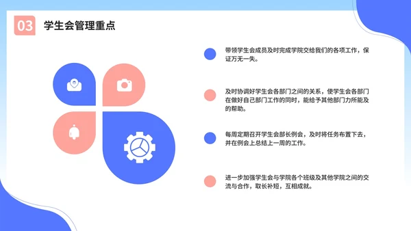 蓝色渐变学生会竞选自我介绍PPT模板
