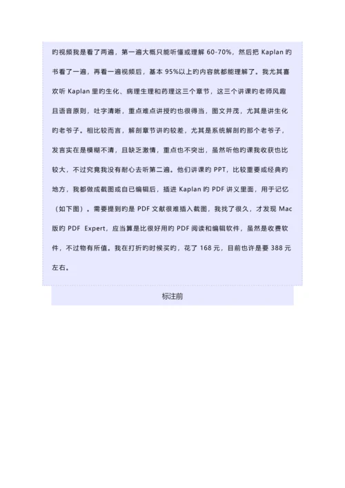 2023年usmle美国执业医师资格考试经验分享.docx