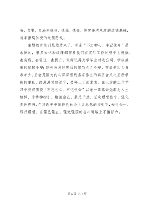 坚定理想信念强化责任担当——“不忘初心、牢记使命”主题教育研讨发言.docx