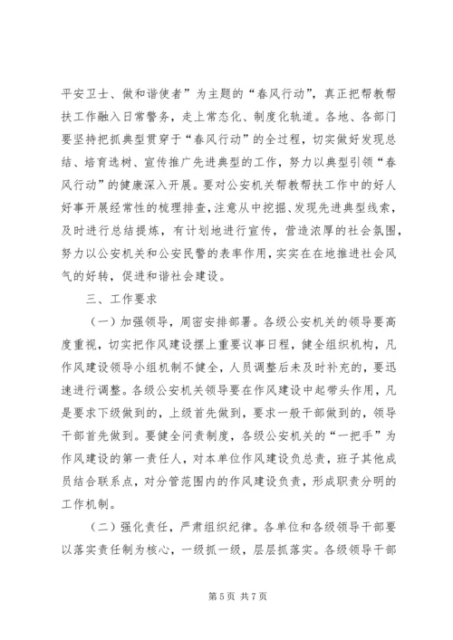 公安系统服务发展作风建设意见.docx