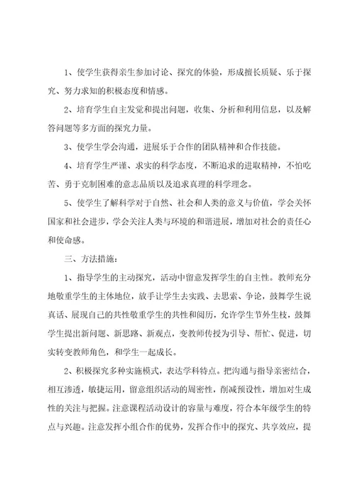 有关学期学习计划集合四篇