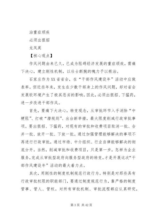 以作风大转变促进事业大发展.docx